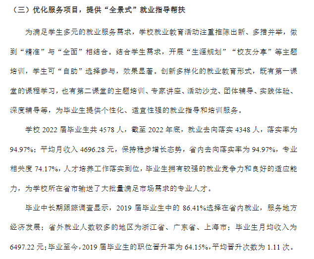 厦门海洋职业技术学院就业率及就业前景怎么样