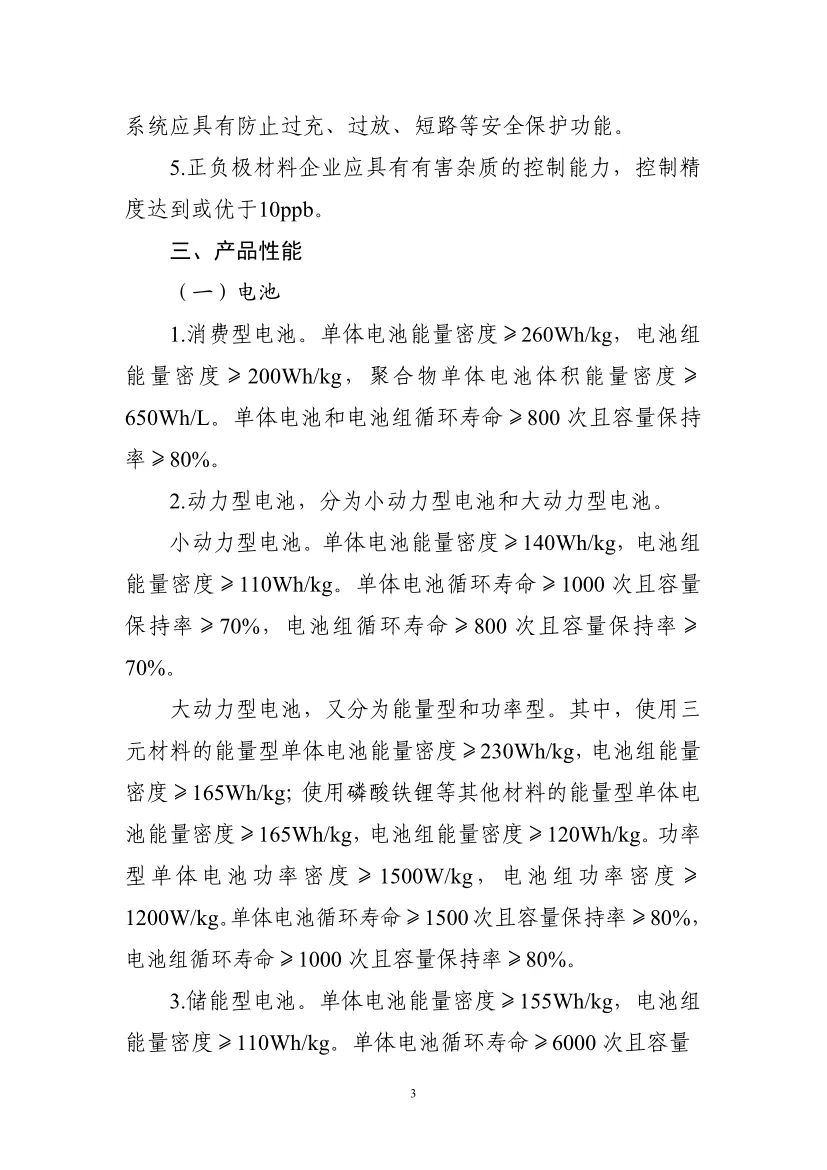 工信部启动第九批锂离子电池行业规范公告申报等工作