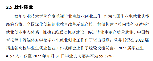 福州职业技术学院就业率及就业前景怎么样