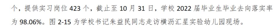 东莞职业技术学院就业率及就业前景怎么样