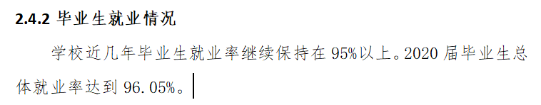 郑州信息科技职业学院就业率及就业前景怎么样