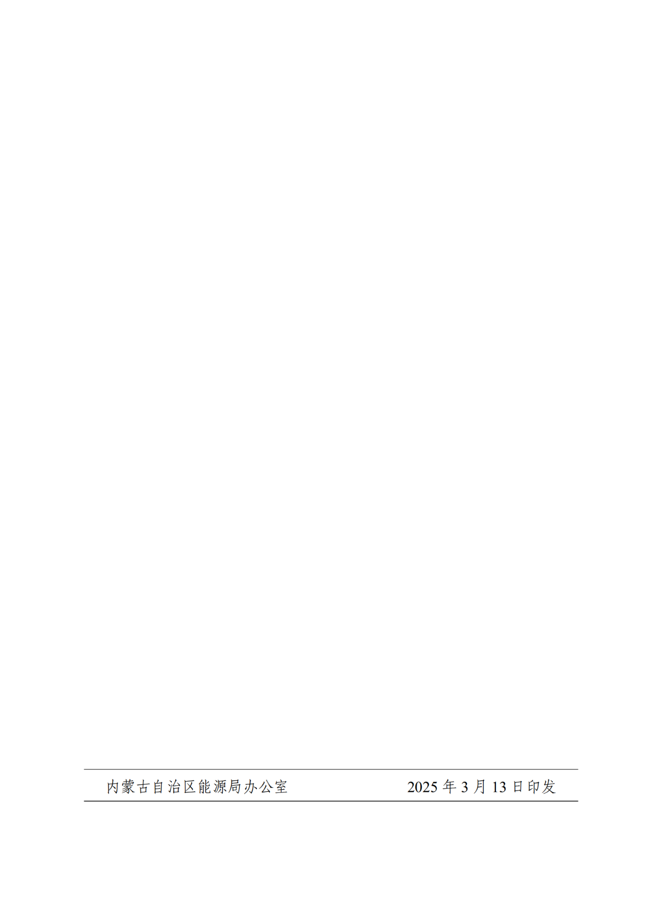 度电0.35元+补偿10年！136号文后，内蒙古为储能发展立标杆