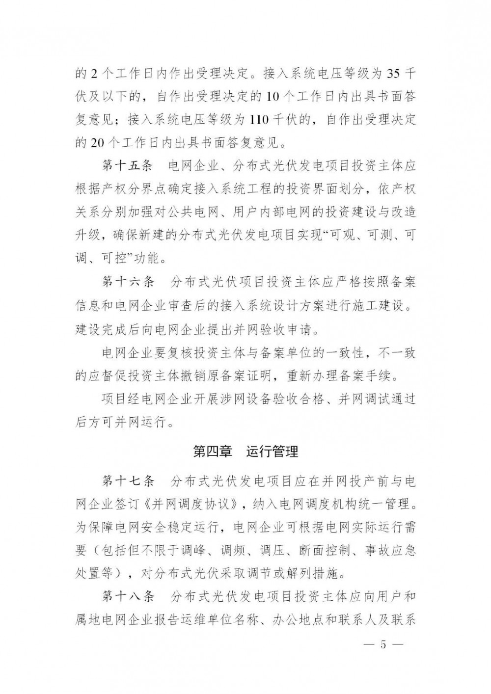 湖北：鼓励通过光储协同、柔性负荷调度等提高一般工商业光伏自发自用比例