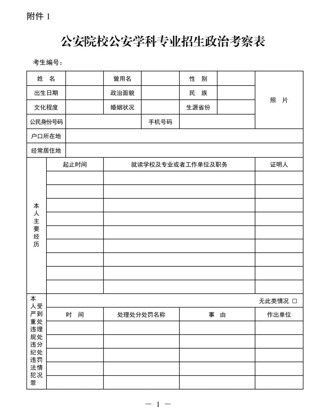 2026高考提前批政审时间及流程：含军校、警校、定向士官政审表