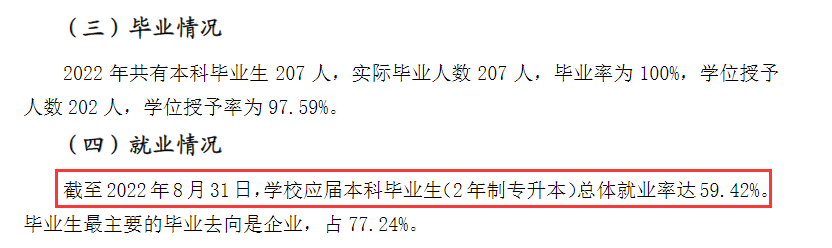 广西职业师范学院就业率及就业前景怎么样