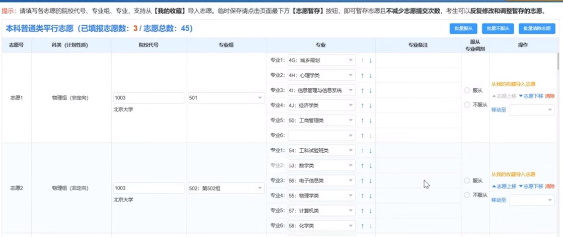江西2026年高考模拟志愿填报时间及入口(附操作流程)