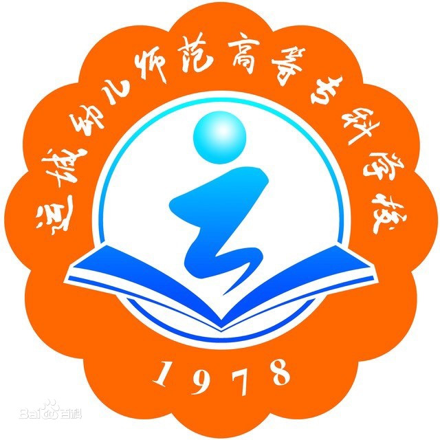 运城幼儿师范高等专科学校就业率及就业前景怎么样