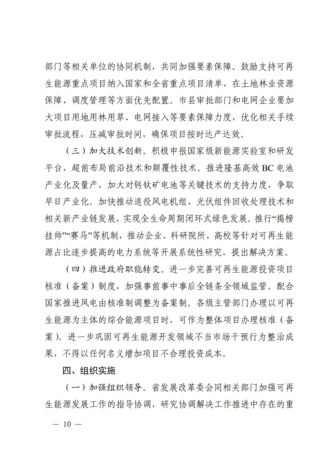 大力推动新型储能设施建设！《关于印发陕西省可再生能源发展三年行动方案（2024—2026）的通知》印发
