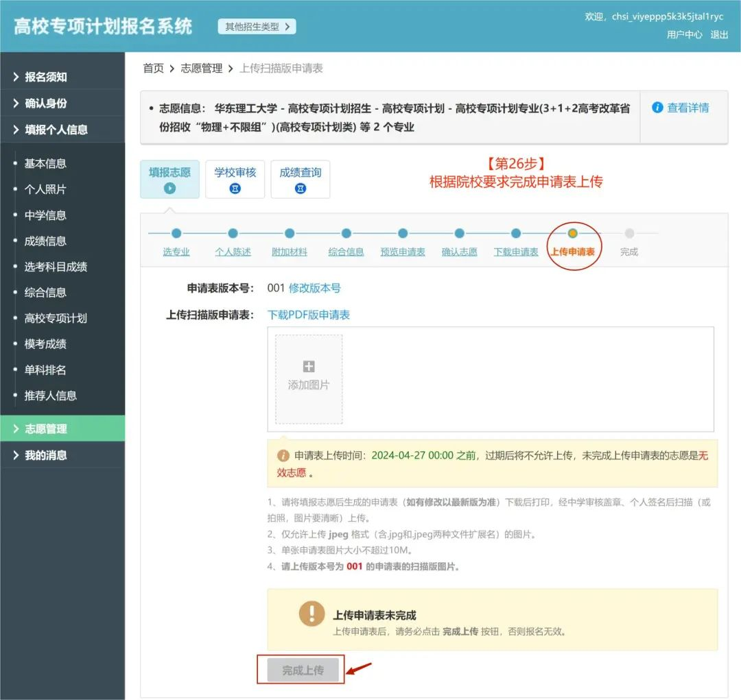 2026高校专项计划报名流程图解详细版（含报名系统入口）