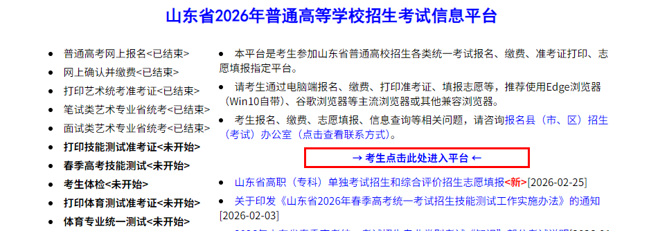 2026山东新高考志愿填报模拟演练入口(附填报时间+操作流程)