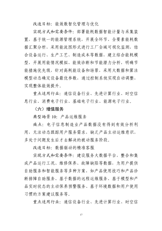 三部门：促进光伏发电和储能的数据共享，培育壮大数字化绿色化协同的融合产业