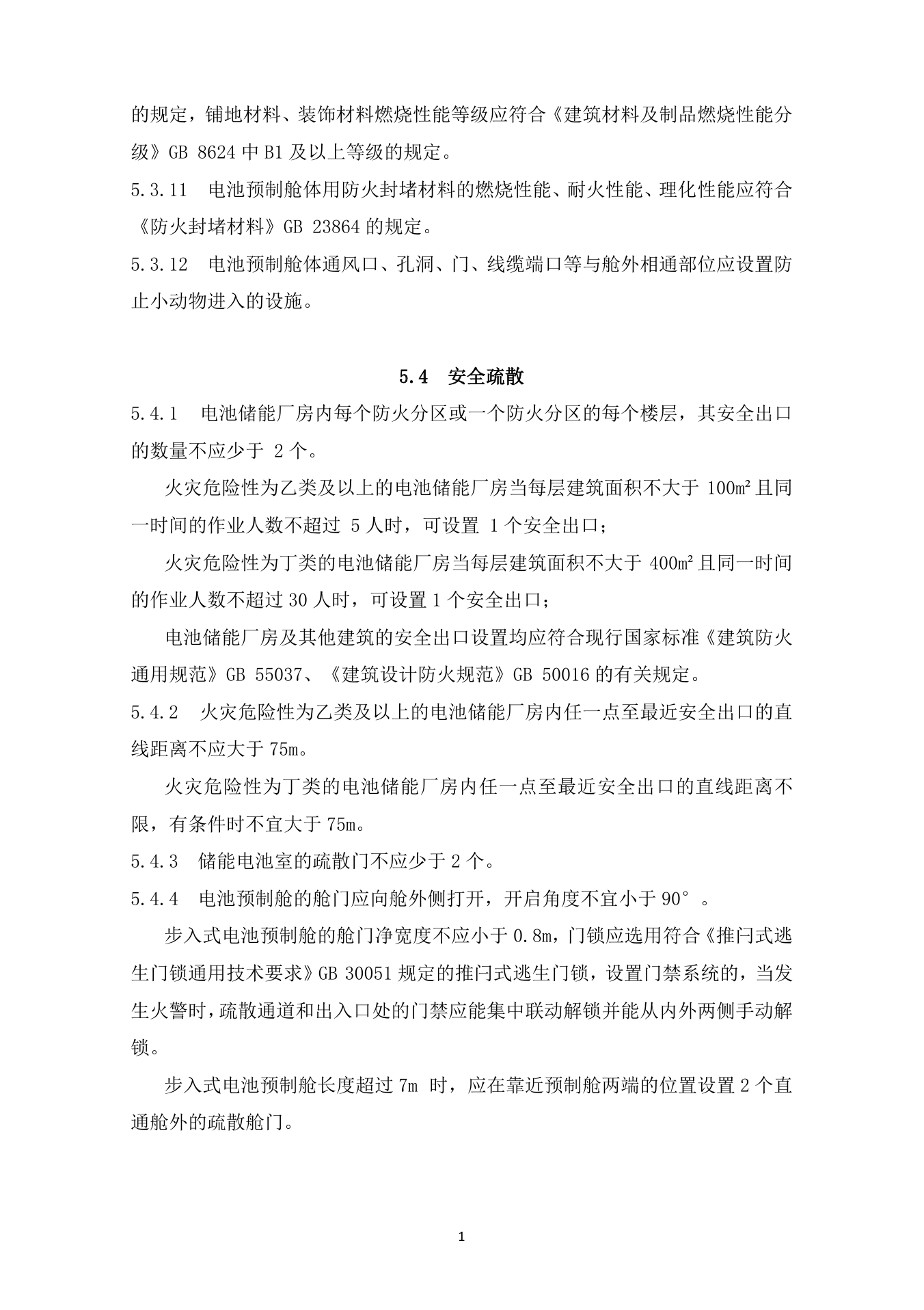 《杭州市电化学储能电站防火设计导则》（试行）印发