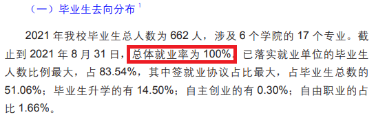 首钢工学院就业率及就业前景怎么样