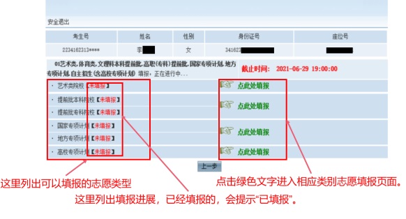 2026安徽新高考模拟志愿填报登录入口：附流程图解