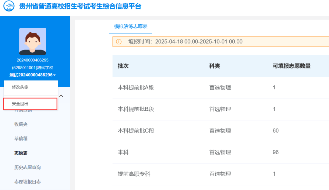 2026贵州高考模拟志愿填报时间及入口（附操作流程）
