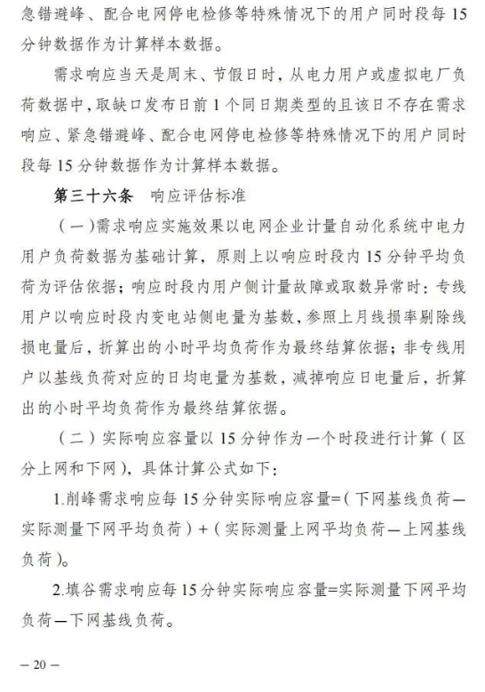 云南：支持独立储能/电源侧储能参与需求响应