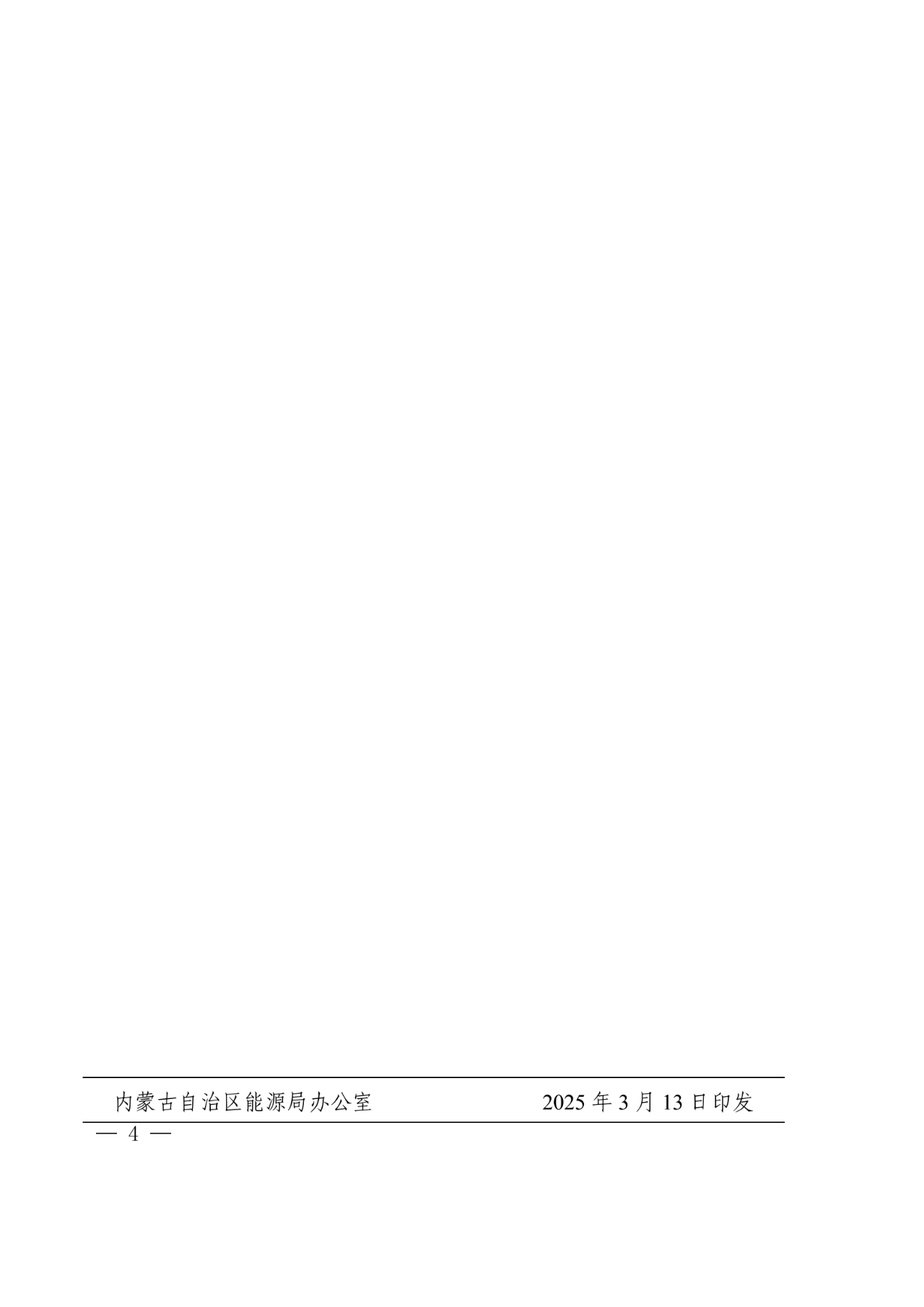 度电0.35元+补偿10年！136号文后，内蒙古为储能发展立标杆
