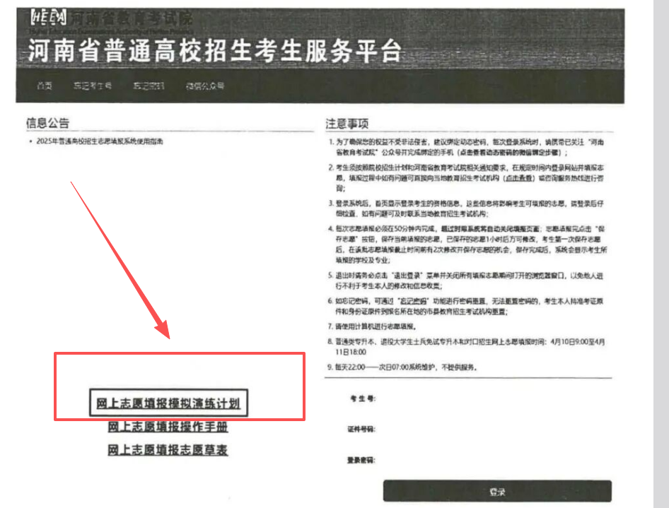 2026新高考模拟填报志愿系统入口:全国各省演练网站汇总