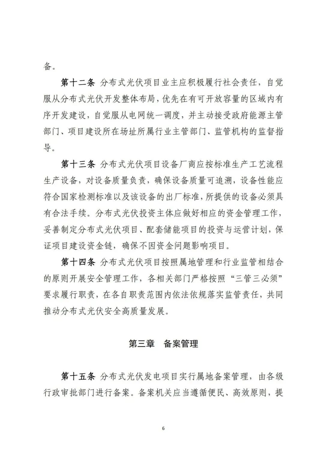 山西发布分布式光伏管理细则意见稿第二稿