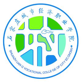 石家庄城市经济职业学院就业率及就业前景怎么样 石家庄城市经济职业学院就业率及就业前景怎么样