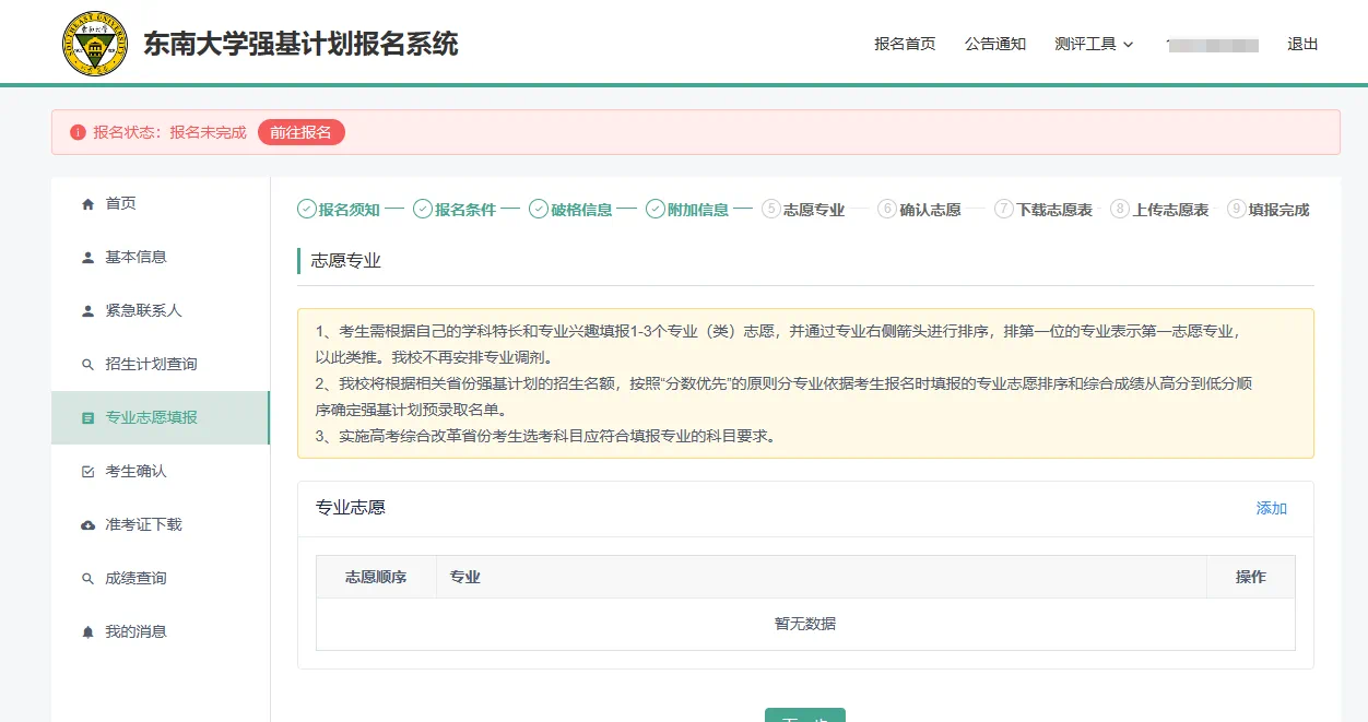 2026强基计划报名时间及入口官网（附操作流程图解）