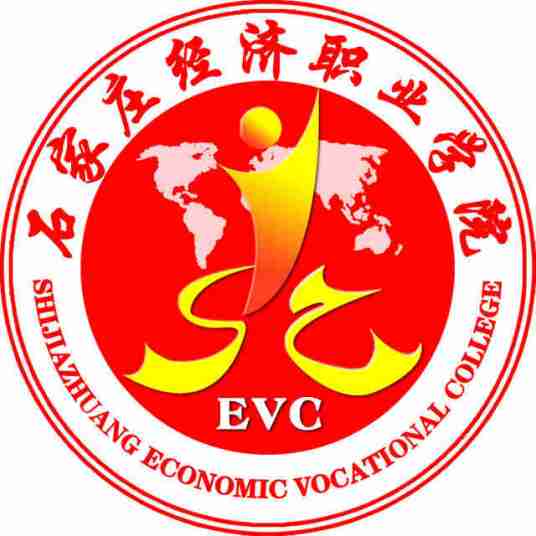 石家庄经济职业学院就业率及就业前景怎么样 石家庄经济职业学院就业率及就业前景怎么样
