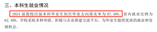 辽宁工业大学就业率及就业前景怎么样