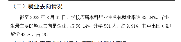 淮阴师范学院就业率及就业前景怎么样 淮阴师范学院就业率及就业前景怎么样