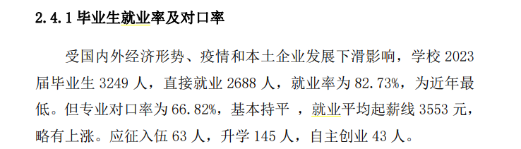 惠州经济职业技术学院就业率及就业前景怎么样