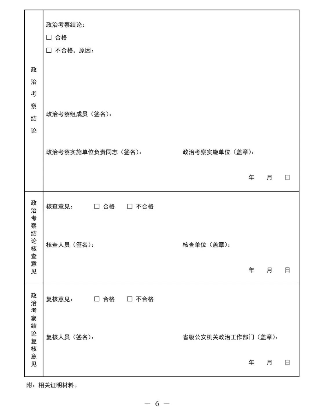 2026高考提前批政审时间及流程：含军校、警校、定向士官政审表