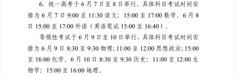 2026新高考时间科目表：29省各科目具体考试时间及顺序