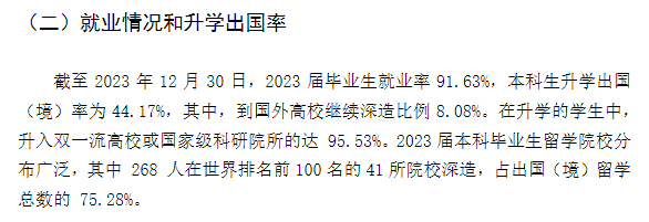南京师范大学就业率及就业前景怎么样