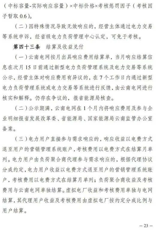 云南：支持独立储能/电源侧储能参与需求响应