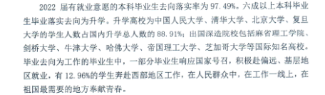 中国人民大学就业率及就业前景怎么样