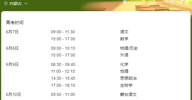 2026年全国高考时间科目表公布:含31个省市区汇总
