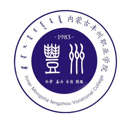 内蒙古丰州职业学院就业率及就业前景怎么样