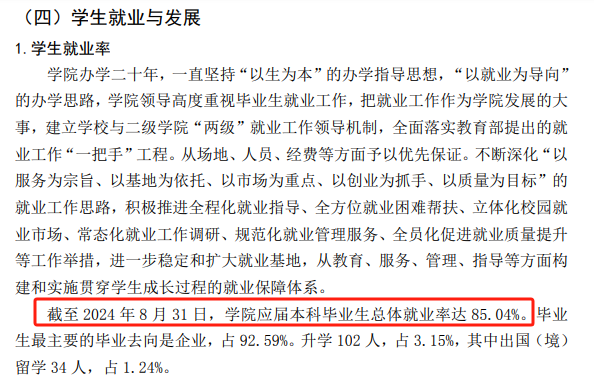 西安建筑科技大学华清学院就业率及就业前景怎么样 西安建筑科技大学华清学院就业率及就业前景怎么样
