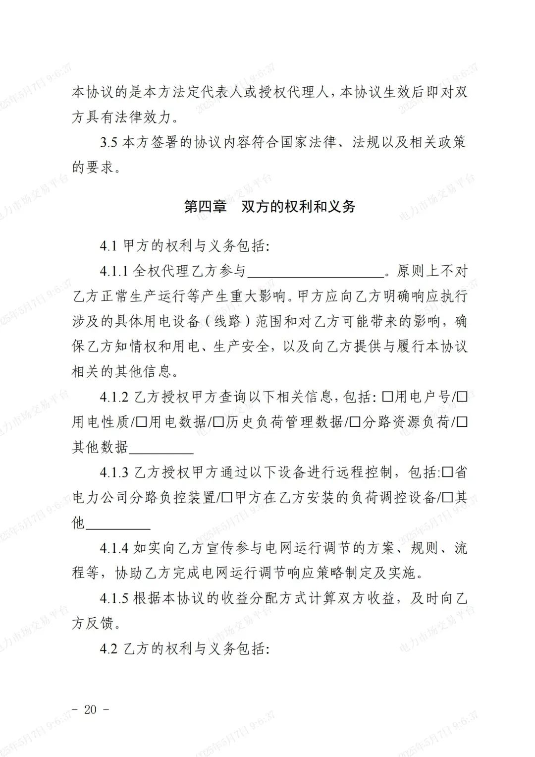 《浙江省虚拟电厂运营管理细则(试行)》印发
