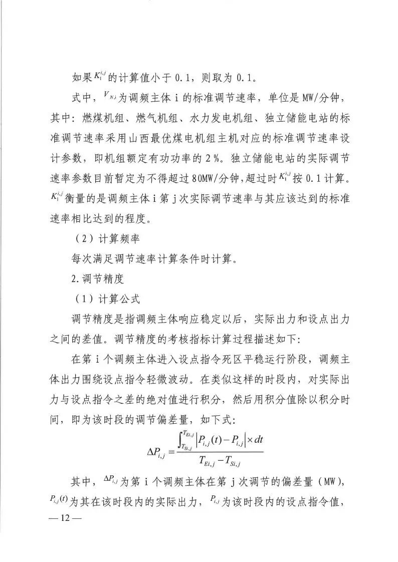 山西：独立储能电站的实际调节速率参数目前暂定为不得超过80MW/分钟