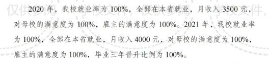 湖北体育职业学院就业率及就业前景怎么样