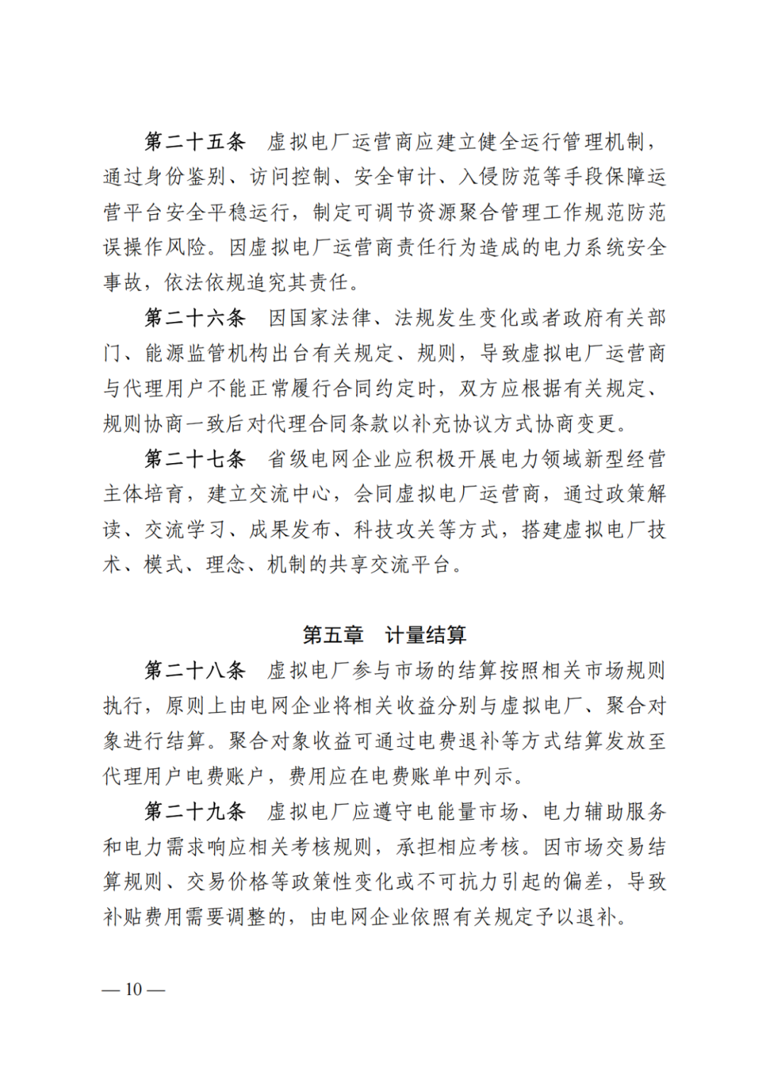 《湖南省虚拟电厂管理工作细则（试行）》印发