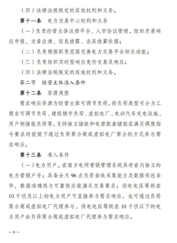 云南：支持独立储能/电源侧储能参与需求响应