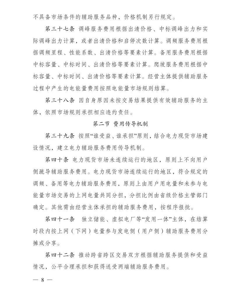 国家发展改革委 国家能源局关于印发《电力辅助服务市场基本规则》的通知