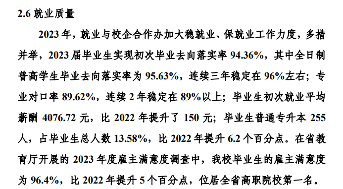 广州华南商贸职业学院就业率及就业前景怎么样