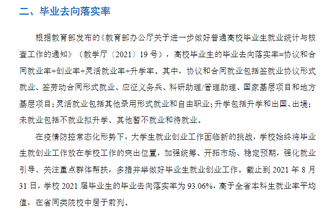 珠海科技学院就业率及就业前景怎么样 珠海科技学院就业率及就业前景怎么样