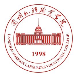 兰州外语职业学院就业率及就业前景怎么样 兰州外语职业学院就业率及就业前景怎么样