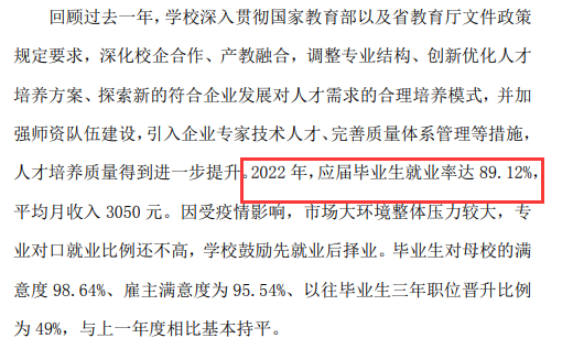 大连航运职业技术学院就业率及就业前景怎么样