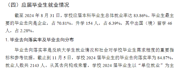 山西传媒学院就业率及就业前景怎么样