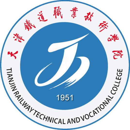 天津铁道职业技术学院就业率及就业前景怎么样