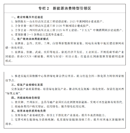 2030年新型储能装机10GW！甘肃省人民政府印发《打造全国重要的新能源及新能源装备制造基地行动方案的通知》